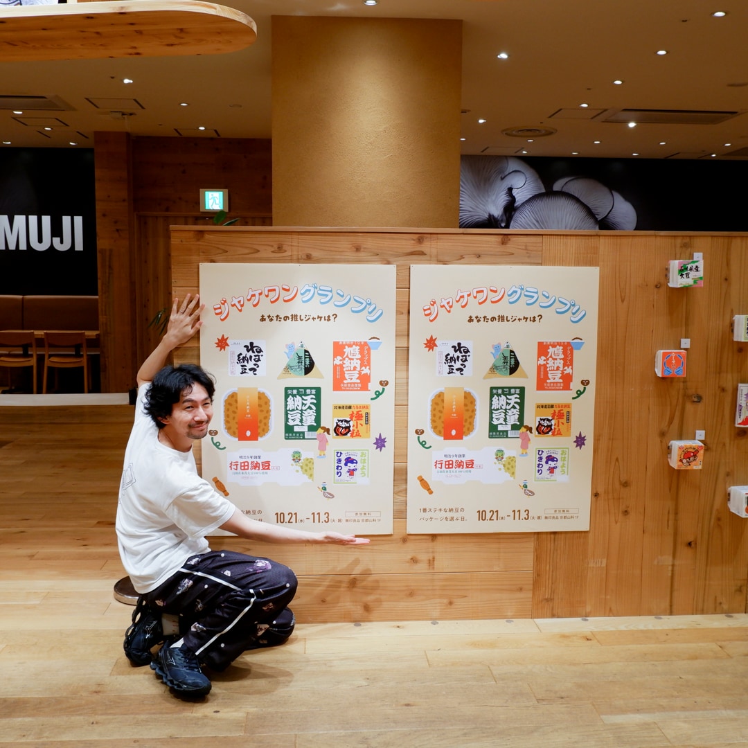 【京都山科】ジャケワングランプリ開催中｜イベント