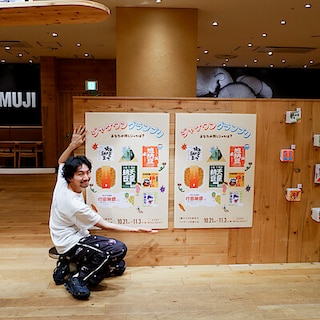 【京都山科】ジャケワングランプリ開催中｜イベント
