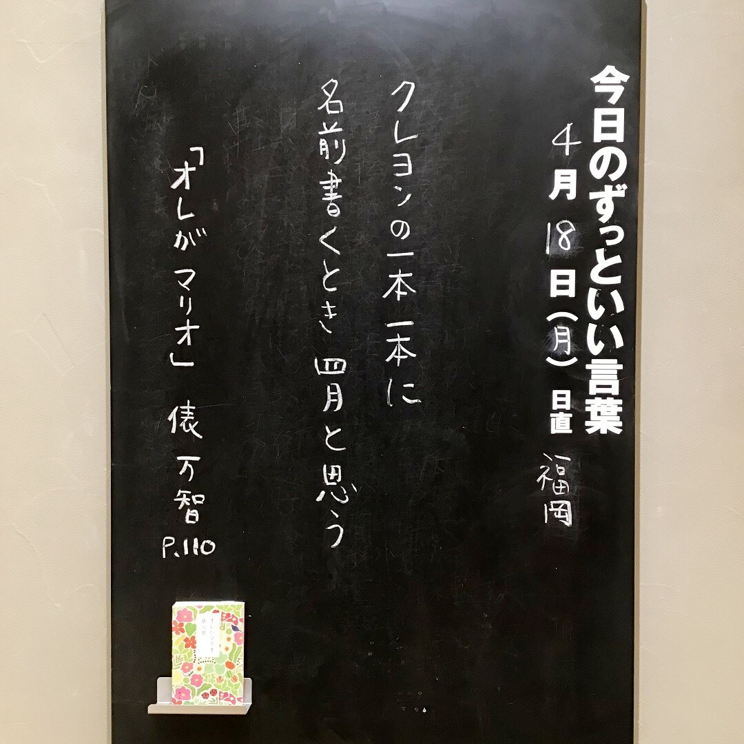 【京都山科】今日のずっといい言葉｜MUJI BOOKS