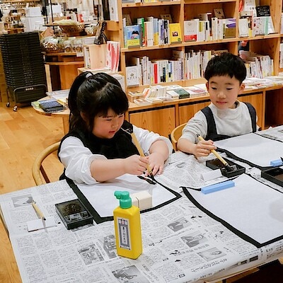 【京都山科】来年の抱負は？書き初めをしよう｜イベントのお知らせ