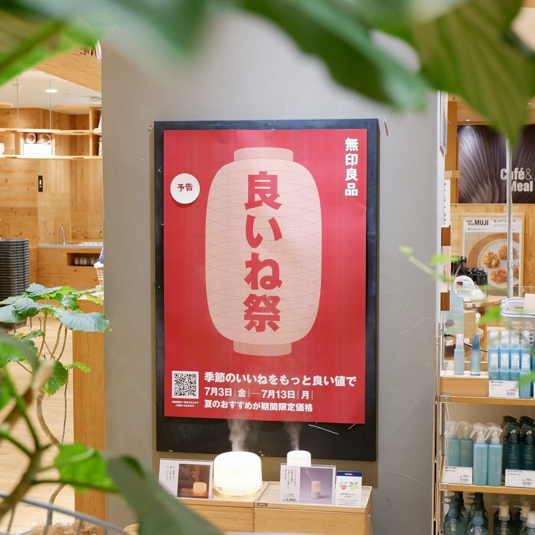 【京都山科】予告「良いね祭」開催のお知らせ