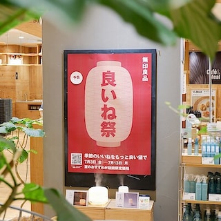 【京都山科】予告「良いね祭」開催のお知らせ
