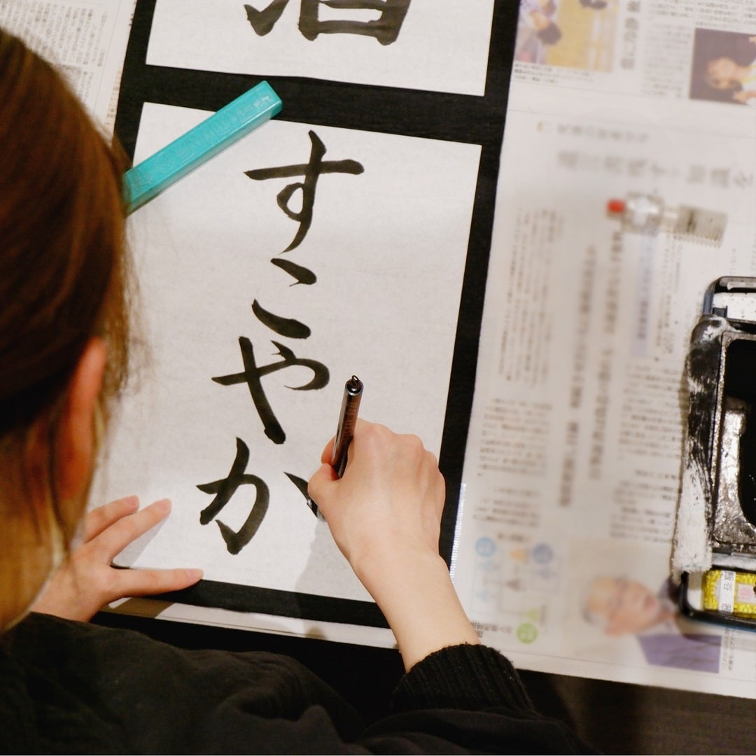 【京都山科】書き初めをしよう｜イベントのお知らせ