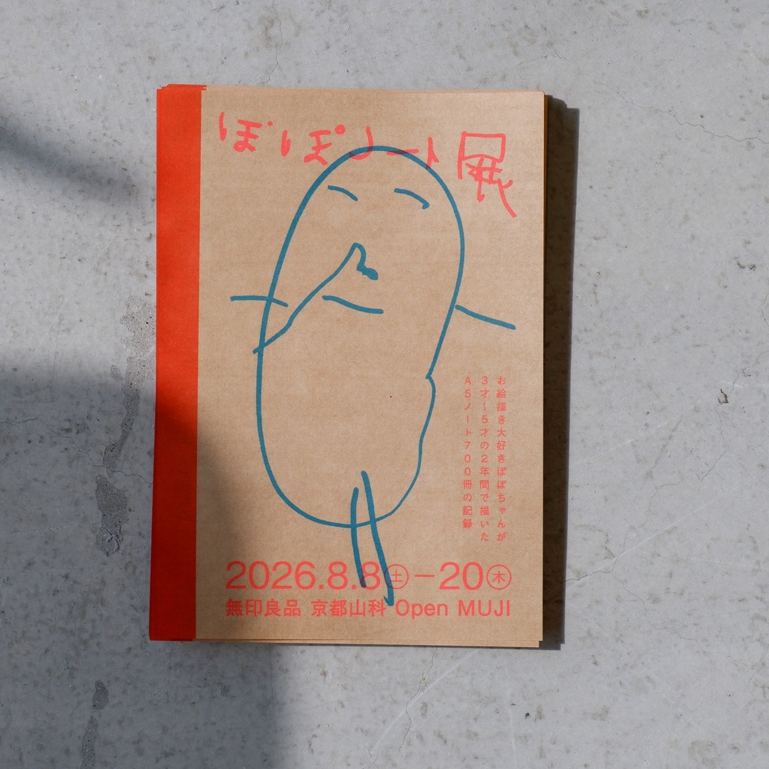 【京都山科】ぽぽノート展｜「じぶんのブング」関連イベント①