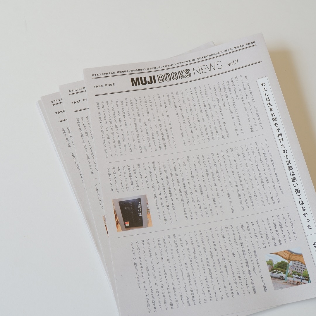 【京都山科】MUJI BOOKS NEWS vol.7配布中です｜MUJI BOOKS