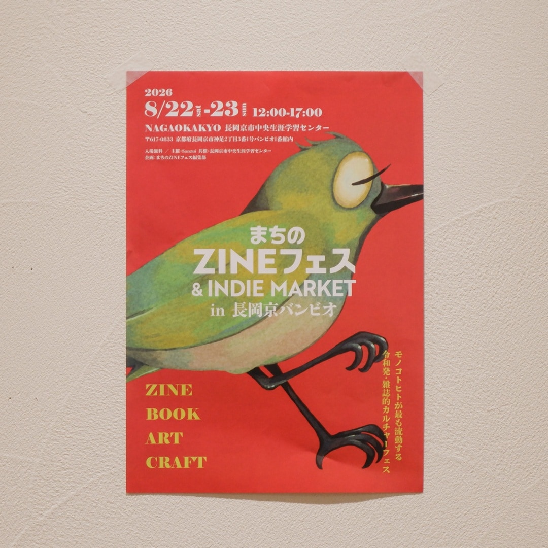 【京都山科】まちのZINEフェスに参加します｜出店のお知らせ