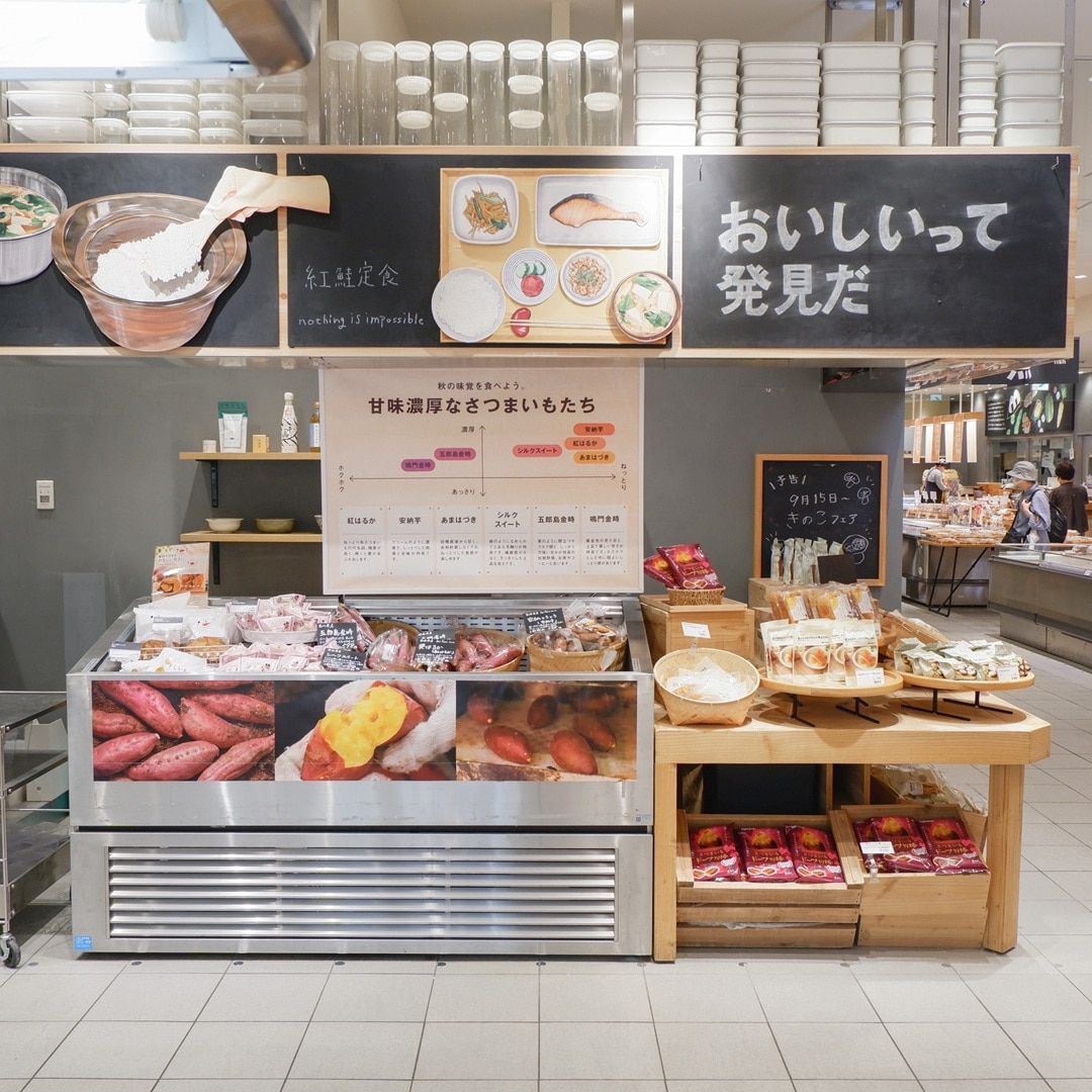【京都山科】どれにする？いろんなさつまいも｜食品売場より