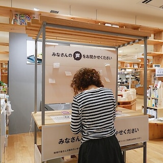 【京都山科】みなさんの声を聞かせてください｜MUJI BOOKS