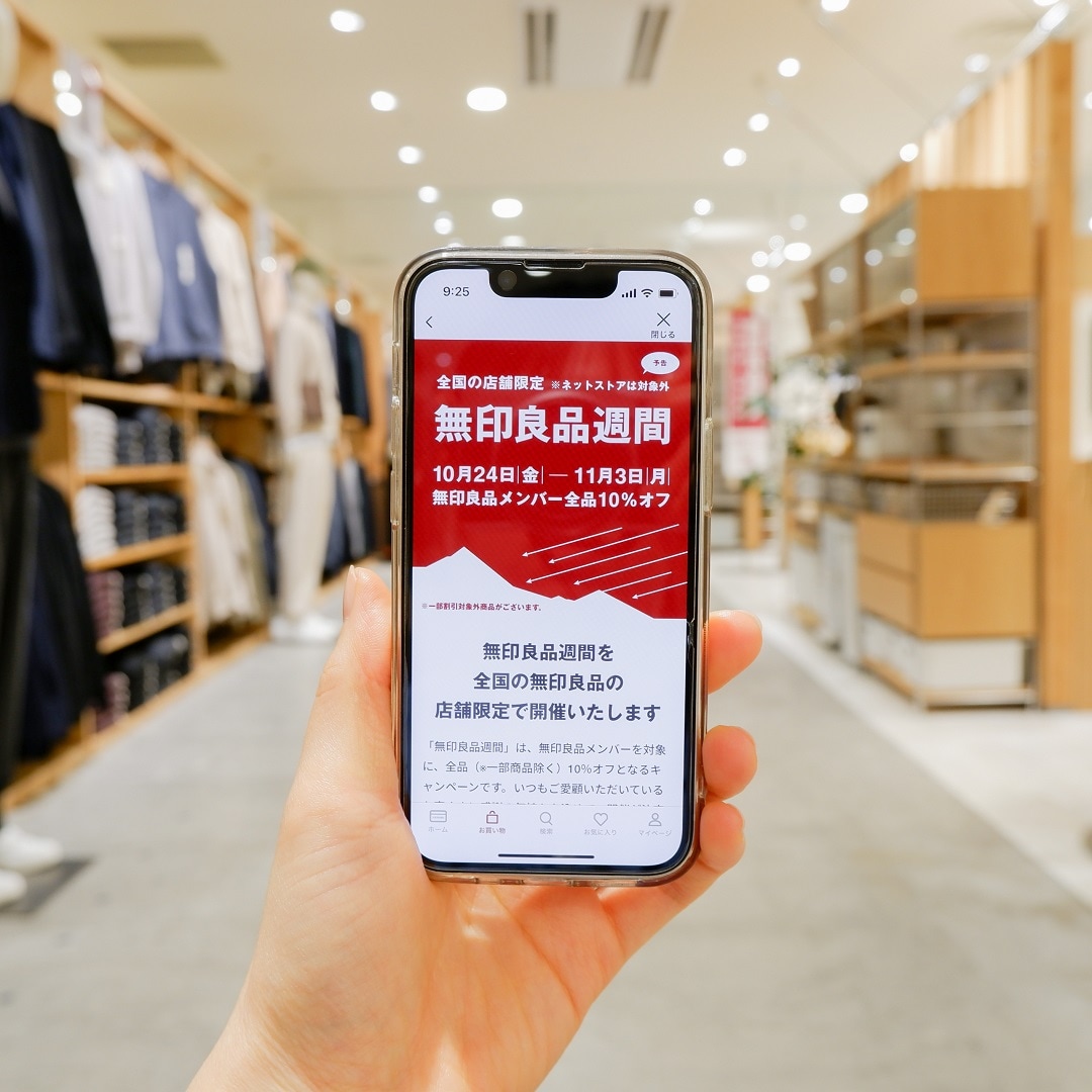 【京都山科】無印良品週間のお知らせ