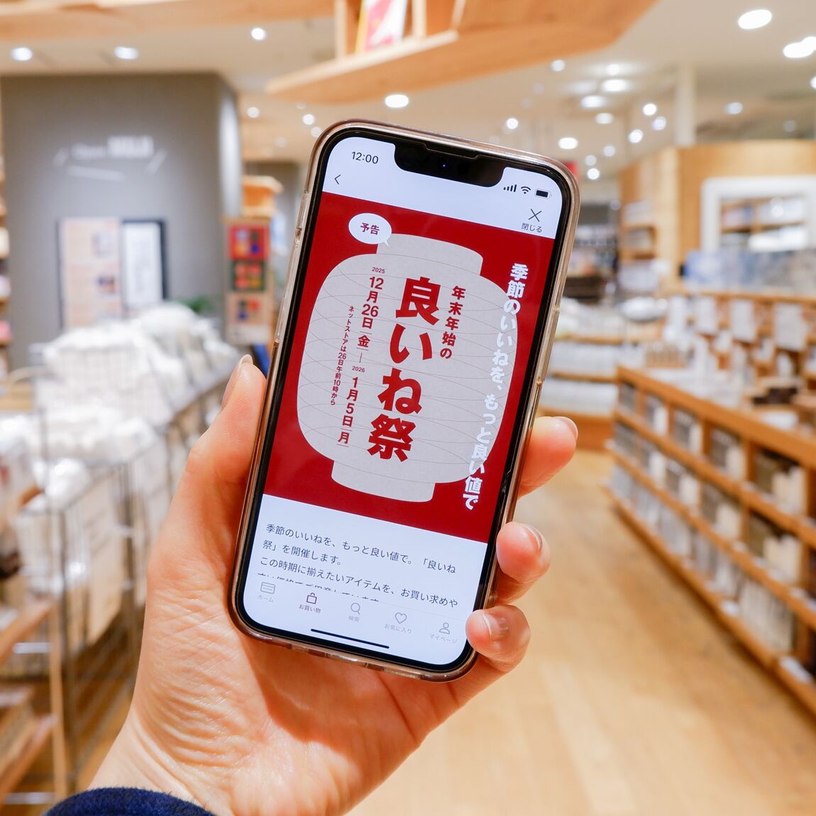 【京都山科】「良いね祭」開催のお知らせ