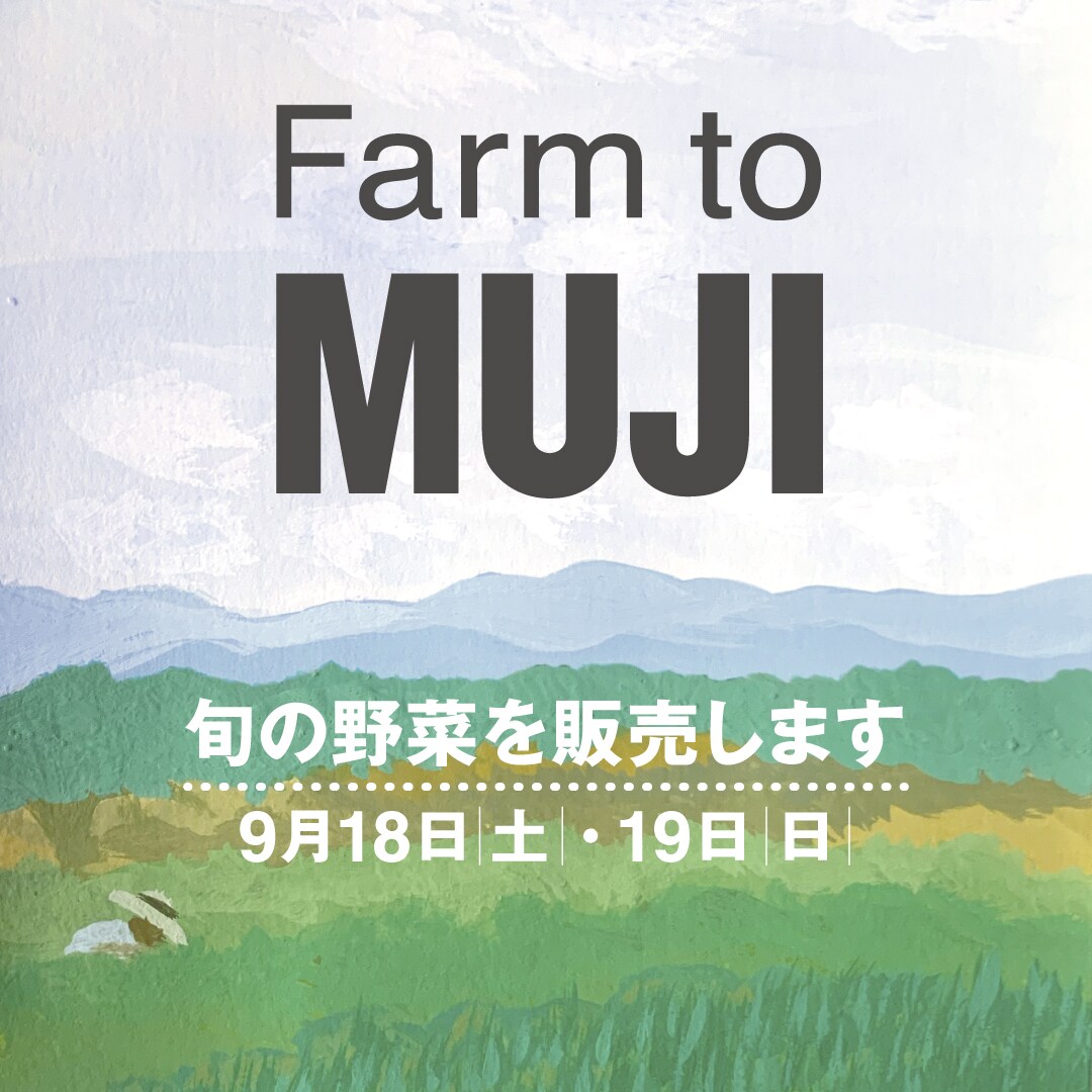 【京都山科】Farm to MUJI 朝市を開催します＠イオンモールKYOTO