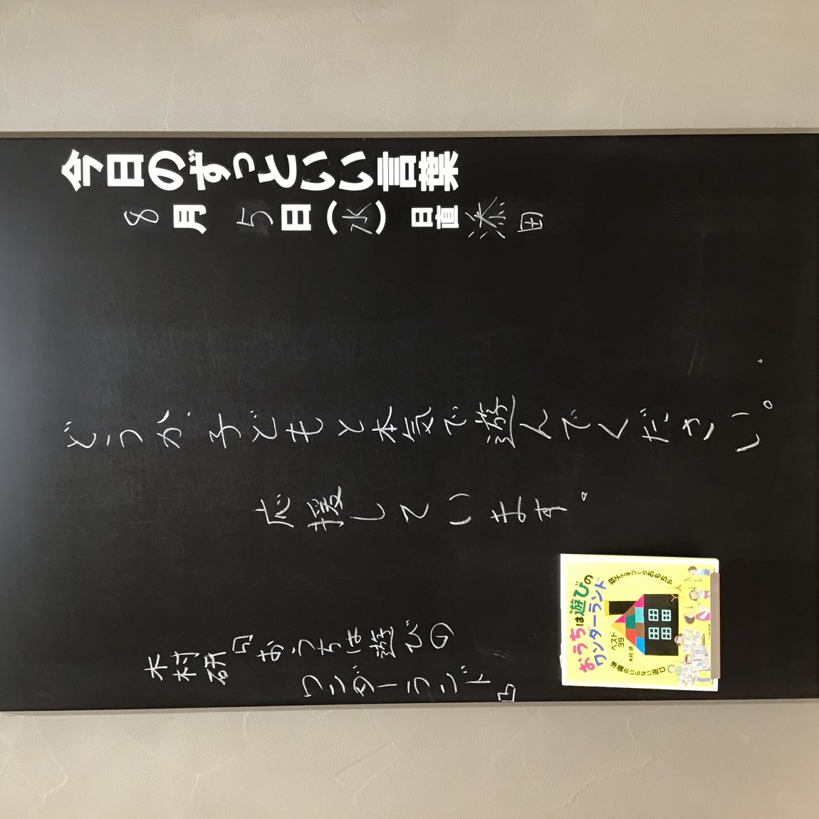 今日のずっといい言葉