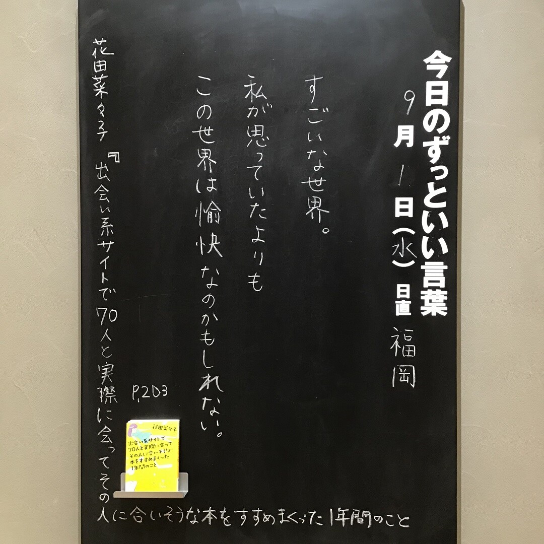 京都山科 今日のずっといい言葉 Muji Books 無印良品