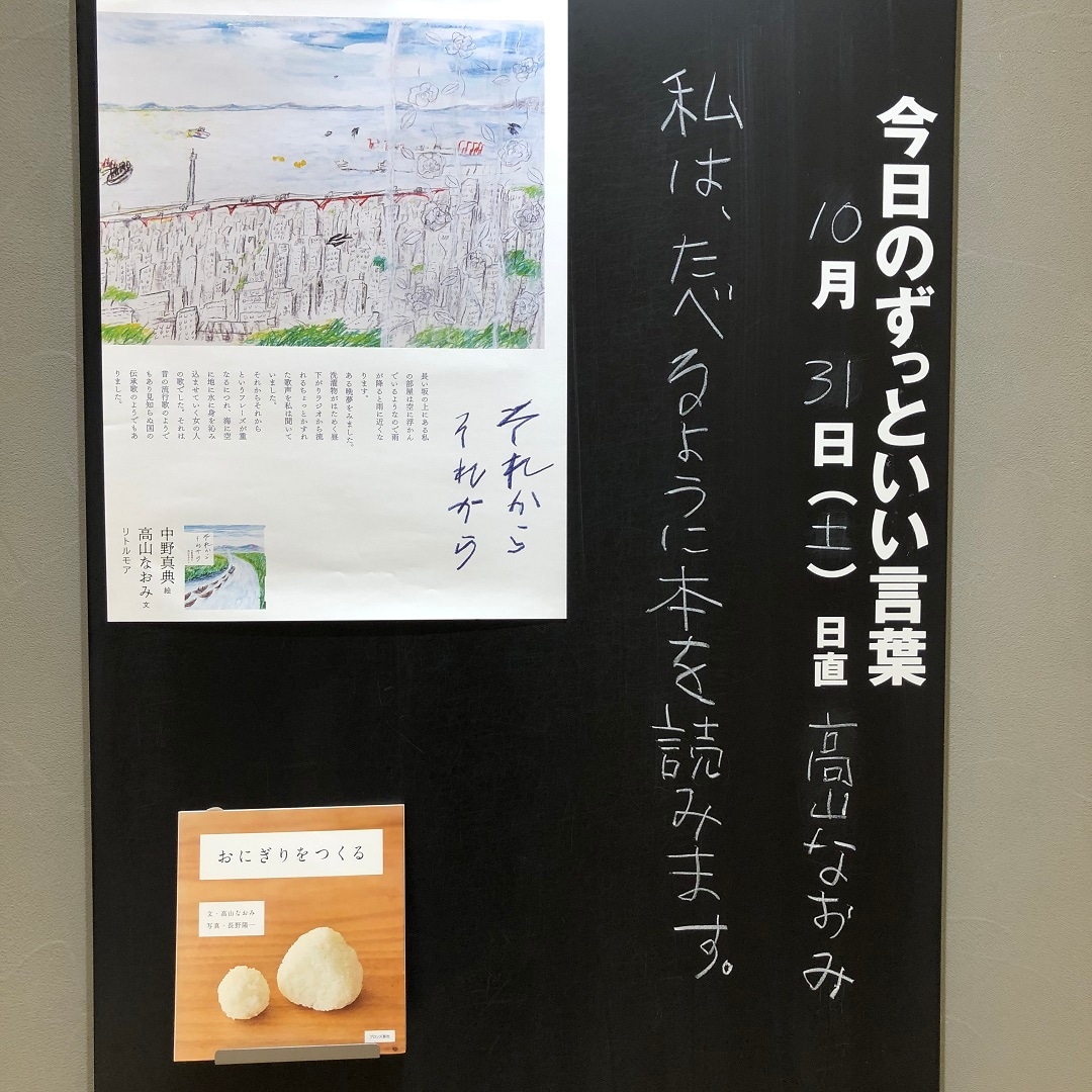 【京都山科】高山なおみさんご来店｜MUJIBOOKS