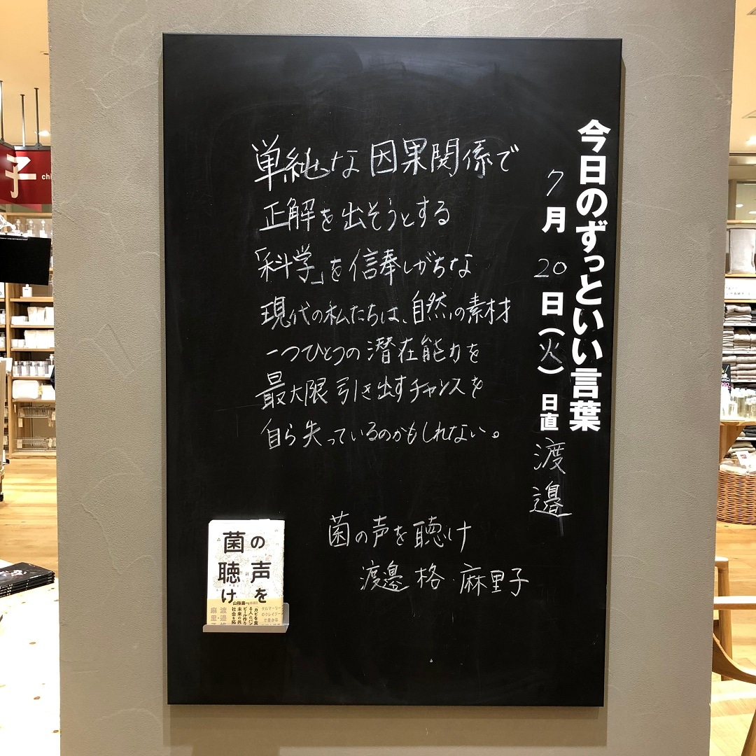 【京都山科】ずっといい言葉｜MUJI BOOKS