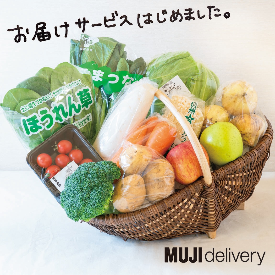 【京都山科】MUJI delivery（お届けサービス）はじまります。｜お知らせ