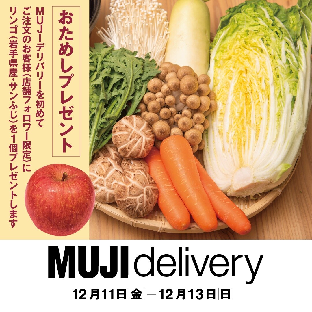 【京都山科】お鍋やスープのおいしい季節｜今週のMUJI delivery