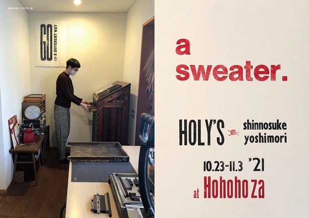 【京都山科】『a sweater. 』フェア開催中｜周年市ーおいしいに、ありがとう。