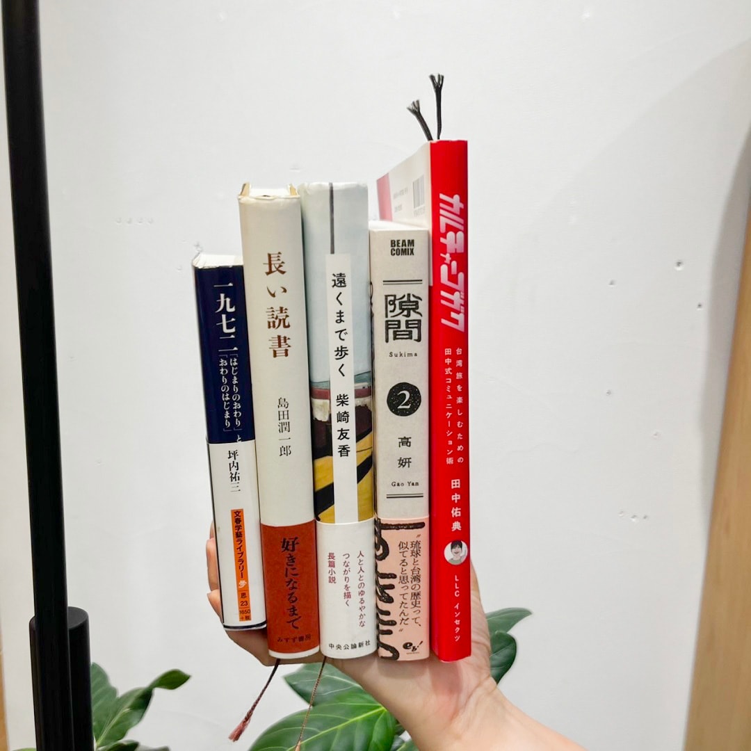 【京都山科】買ったけど、まだ読んでいない本-わたしの積読-｜周年市のお知らせ