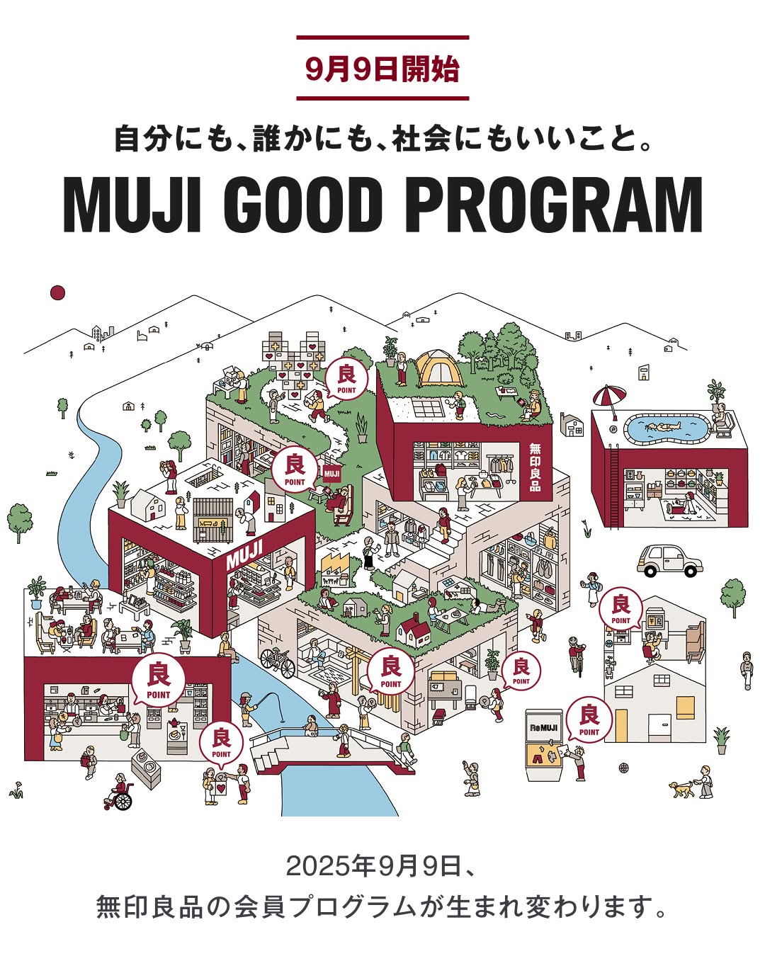 【京都山科】無印良品の新しい会員プログラムが始まります。｜お知らせ