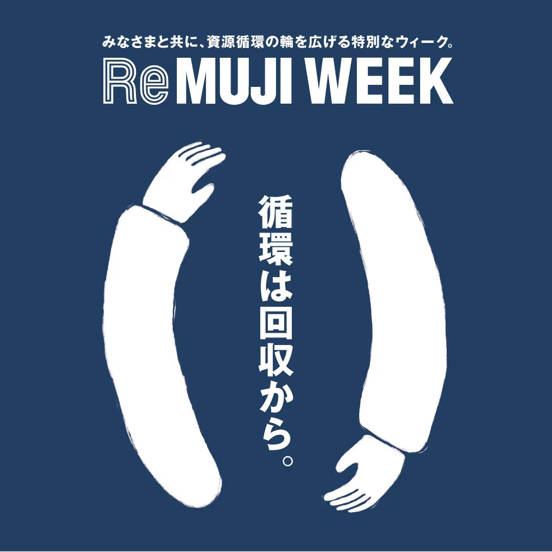 【京都山科】ReMUJI WEEK開催中です｜お知らせ