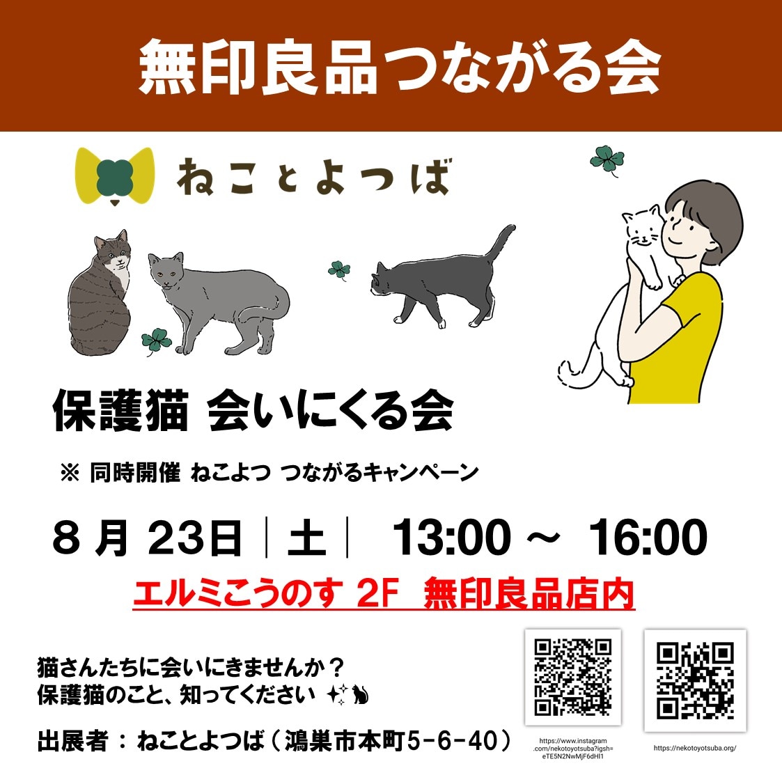 会いにくる会0823