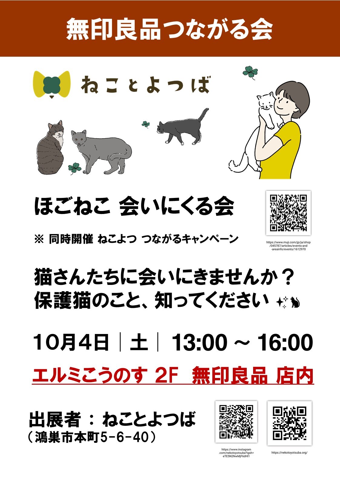 https://contents.muji.com/jp/sites/jp/files/2019-06/297%C3%97420_A3_%E3%81%A4%E3%81%AA%E3%81%8B%E3%82%99%E3%82%8B%E4%BC%9A%E3%83%9D%E3%82%B9%E3%82%BF%E3%83%BC2%E7%A8%AE%E9%A1%9E_251004.jpg