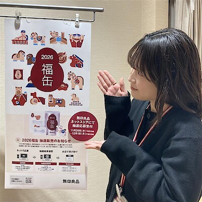 【無印良品500ビーンズ中山】　2026年『福缶』抽選応募がはじまります