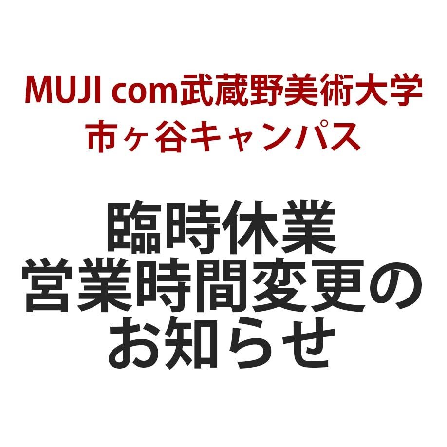 キービジュアル画像：台風に伴う営業時間変更のお知らせ