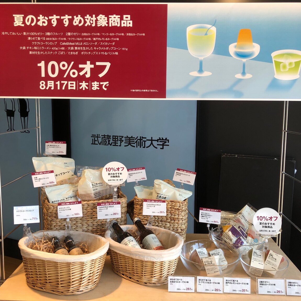 【MUJIcom武蔵野美術大学市ヶ谷キャンパス】