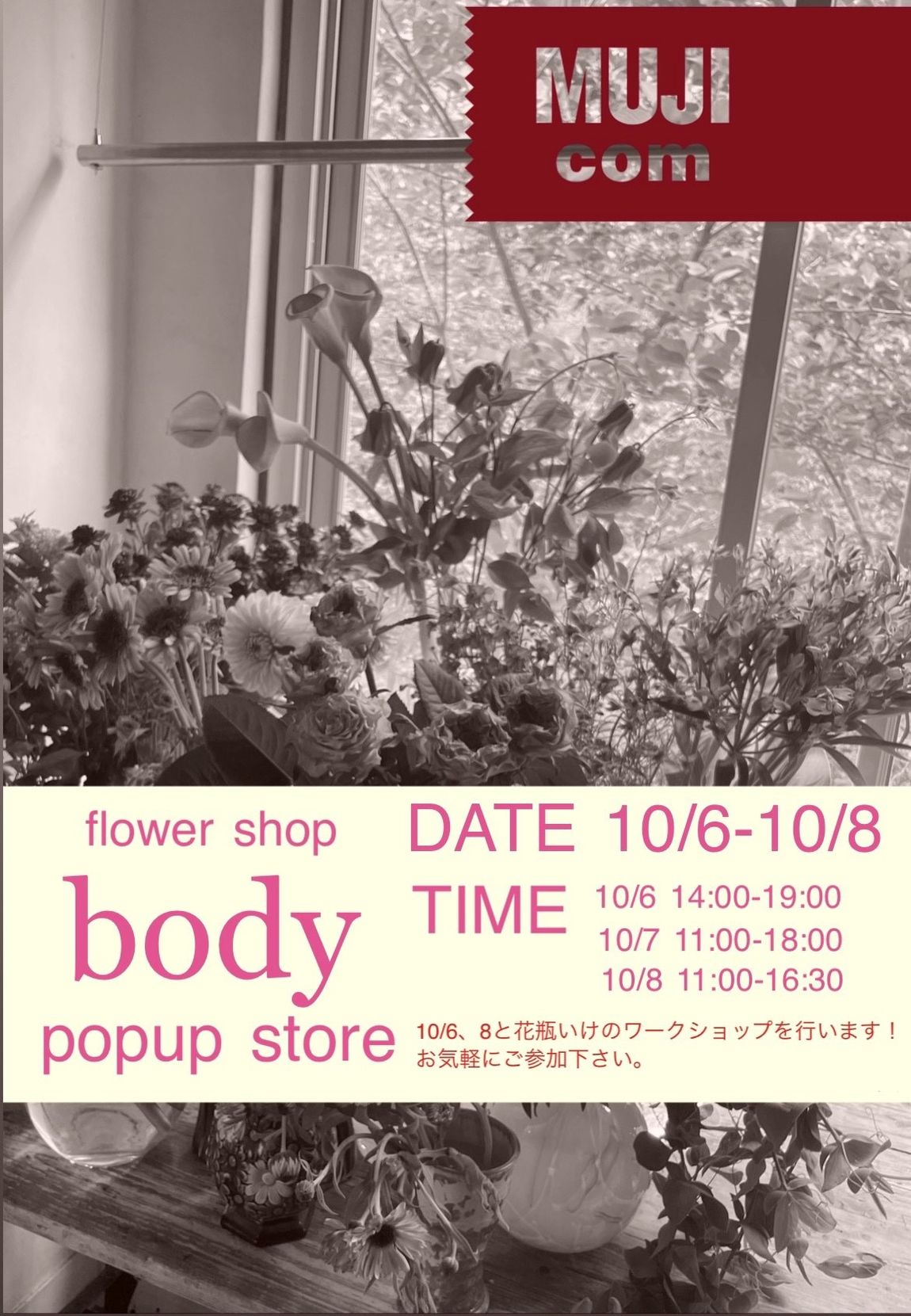 【MUJI com 武蔵野美術大学市ヶ谷キャンパス】生花販売会＋ワークショップのお知らせ。