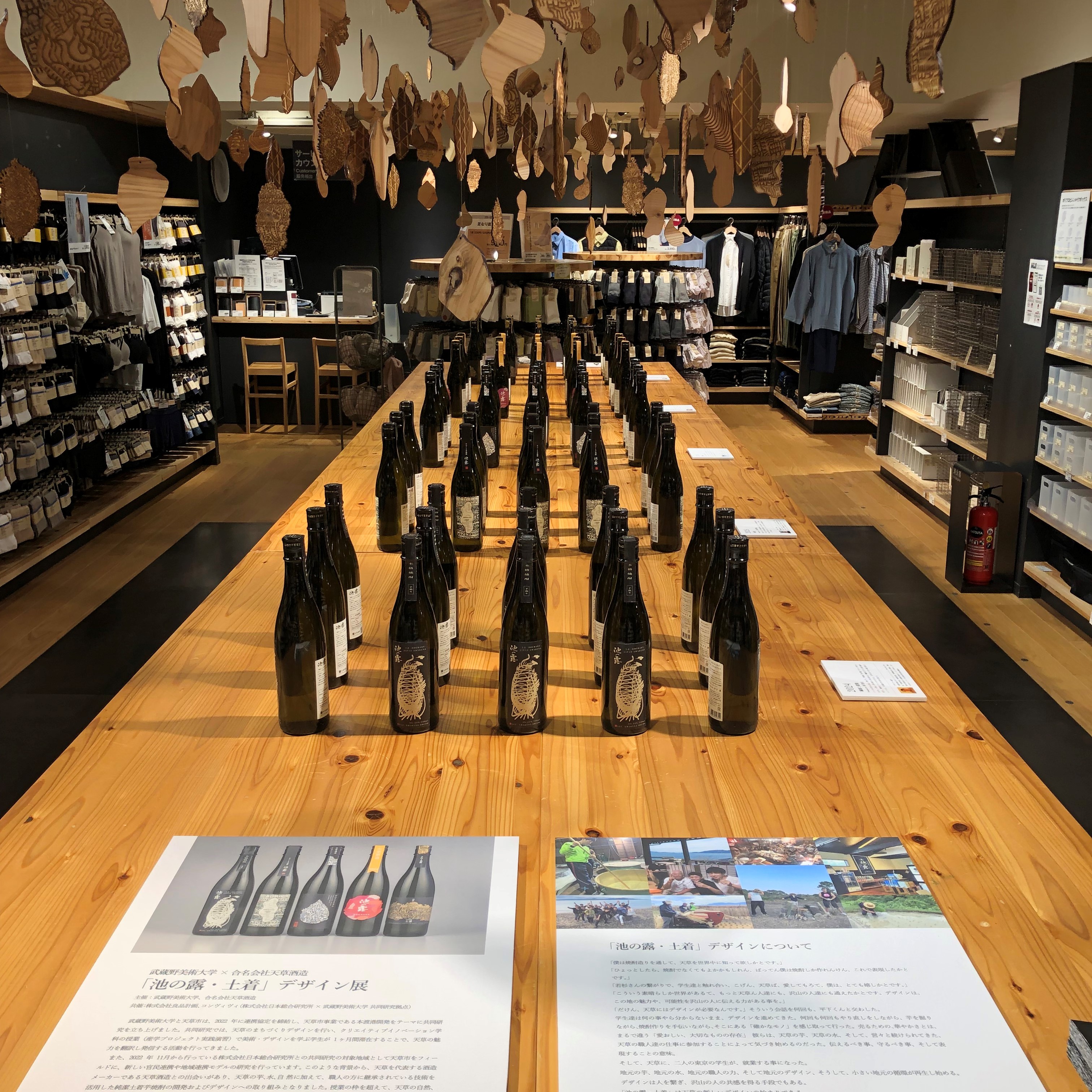 【MUJIcom武蔵野美術大学市ヶ谷キャンパス】 純潔土着芋焼酎「池の露・土着」展示中です。