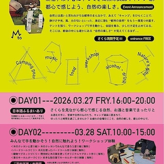 【MUJIcom武蔵野美術大学市ヶ谷キャンパス】ICHIGAYA de CAMP 春のイベント開催のお知らせ