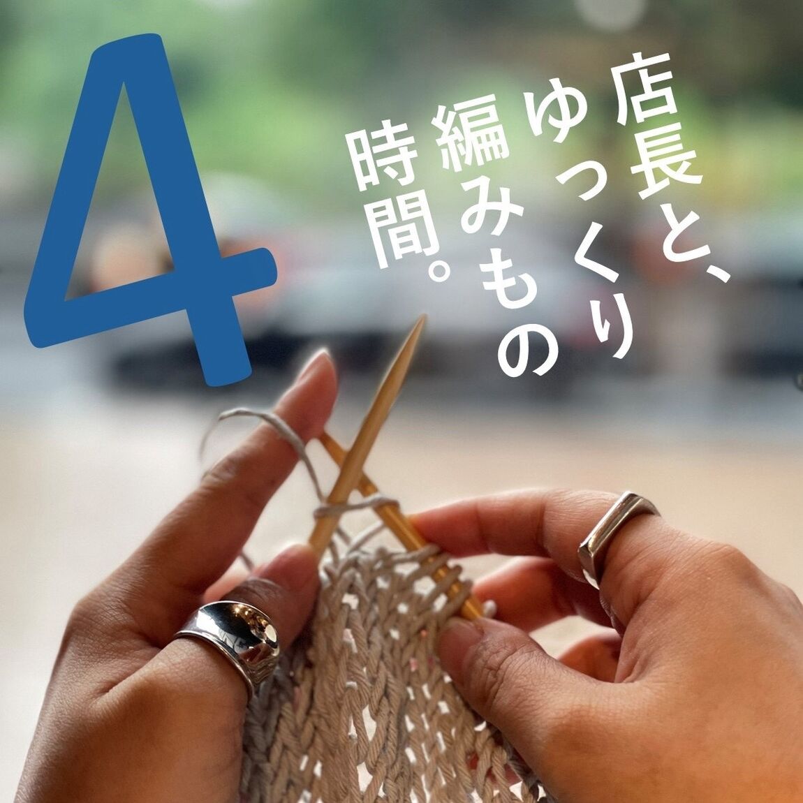 店長と、