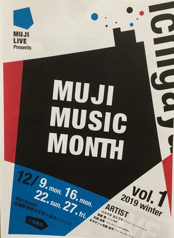 キービジュアル画像：【MUJI com　武蔵野美術大学市ヶ谷キャンパス】MUJI MUSIC MONTH !