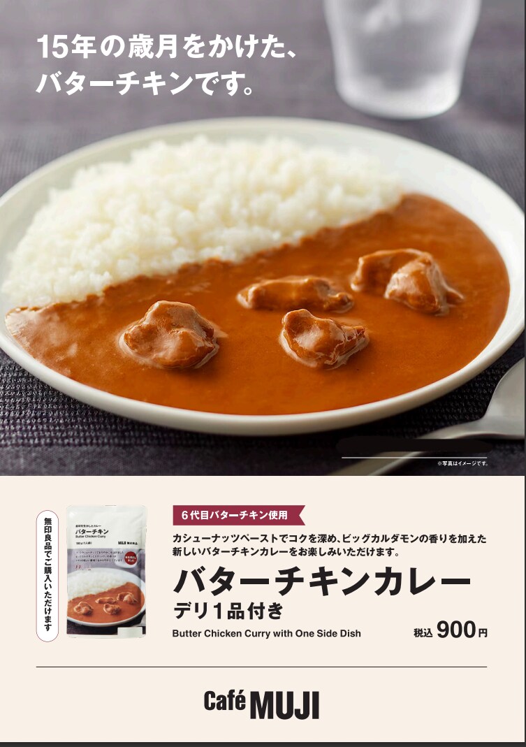 バターチキンカレー