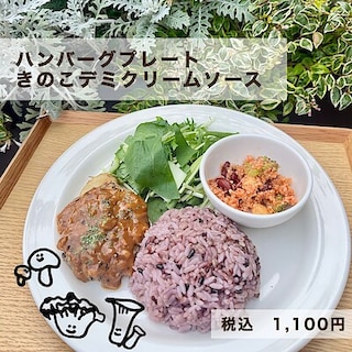 【MUJIcom武蔵野美術大学市ヶ谷キャンパス】定番のハンバーグプレートのソースと付け合わせが新しくなりました！