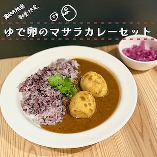 【MUJIcom武蔵野美術大学市ヶ谷キャンパス】 限定販売中！ゆで卵のマサラカレーセット