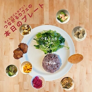 【MUJIcom武蔵野美術大学市ヶ谷キャンパス】 つながるCafe特製お食事プレート