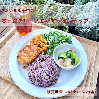【MUJIcom武蔵野美術大学市ヶ谷キャンパス】 ただいま販売中！「本日のプレート」デリ内容のお知らせ