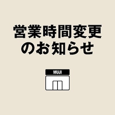 【MUJIcom武蔵野美術大学市ヶ谷キャンパス】つながるCafe営業時間のお知らせ