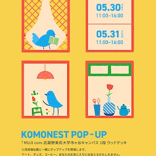 【MUJIcom武蔵野美術大学市ヶ谷キャンパス】POP-UPのお知らせ