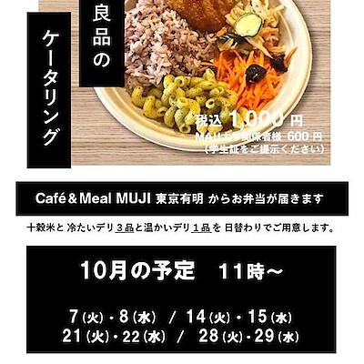【MUJIcom武蔵野美術大学市ヶ谷キャンパス】ランチボックスのお知らせ
