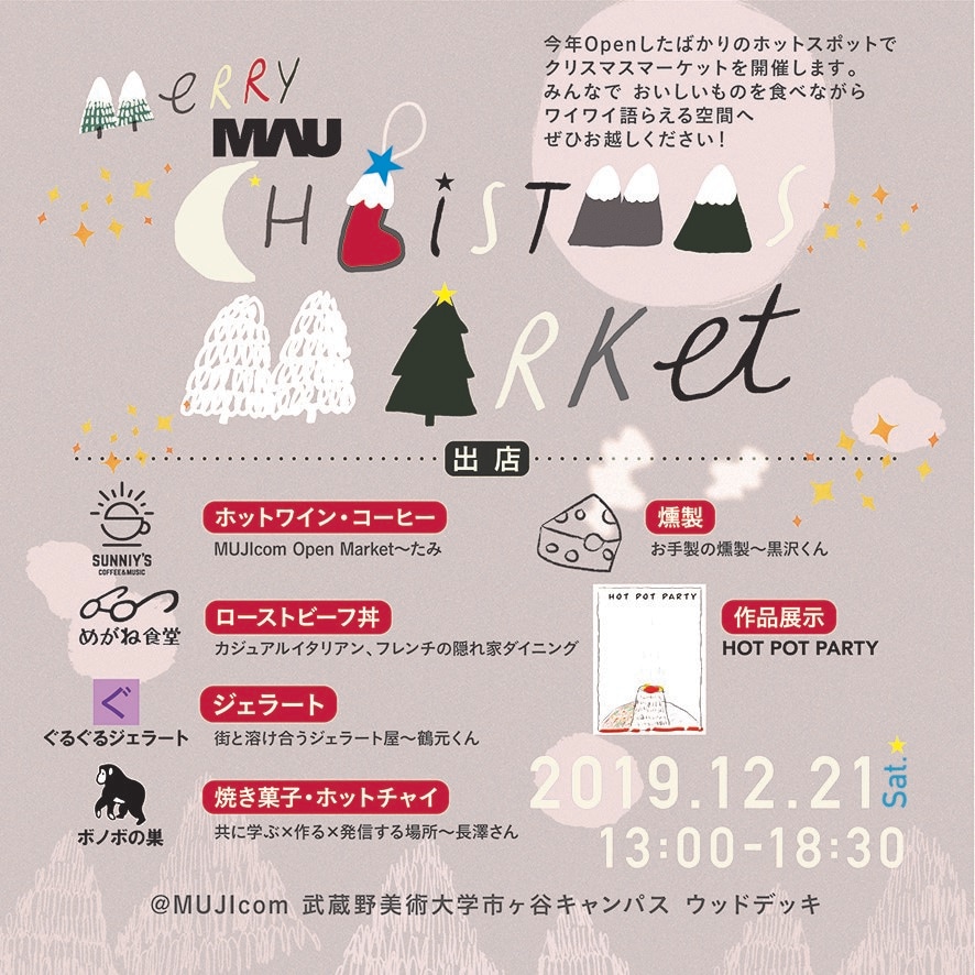 キービジュアル画像：【MUJI com　武蔵野美術大学市ヶ谷キャンパス】OpenMarketだより「クリスマスマーケット」