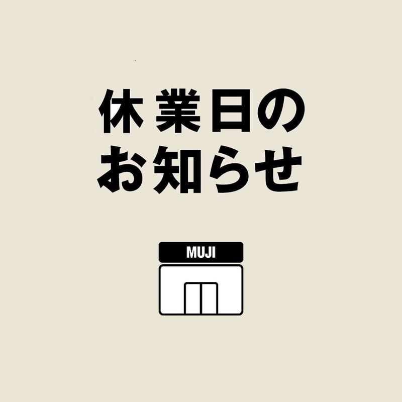 休業