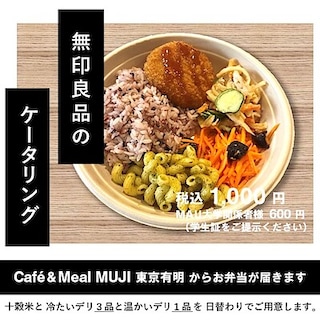 【MUJIcom武蔵野美術大学市ヶ谷キャンパス】ランチボックスのお知らせ