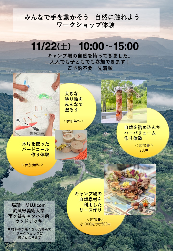 campワークショップ