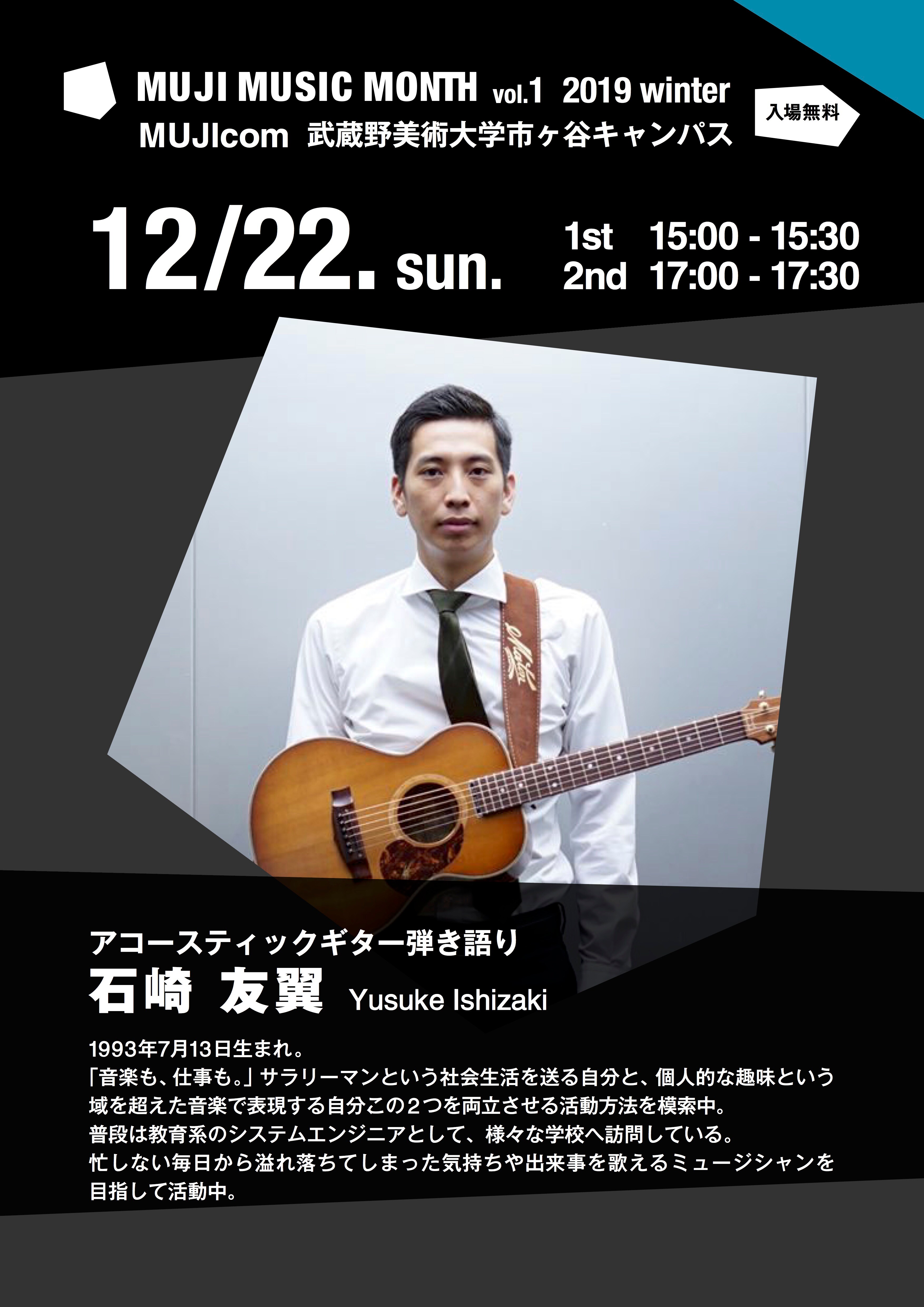 キービジュアル画像：【MUJI com　武蔵野美術大学市ヶ谷キャンパス】MUJI MUSIC MONTH 12/22