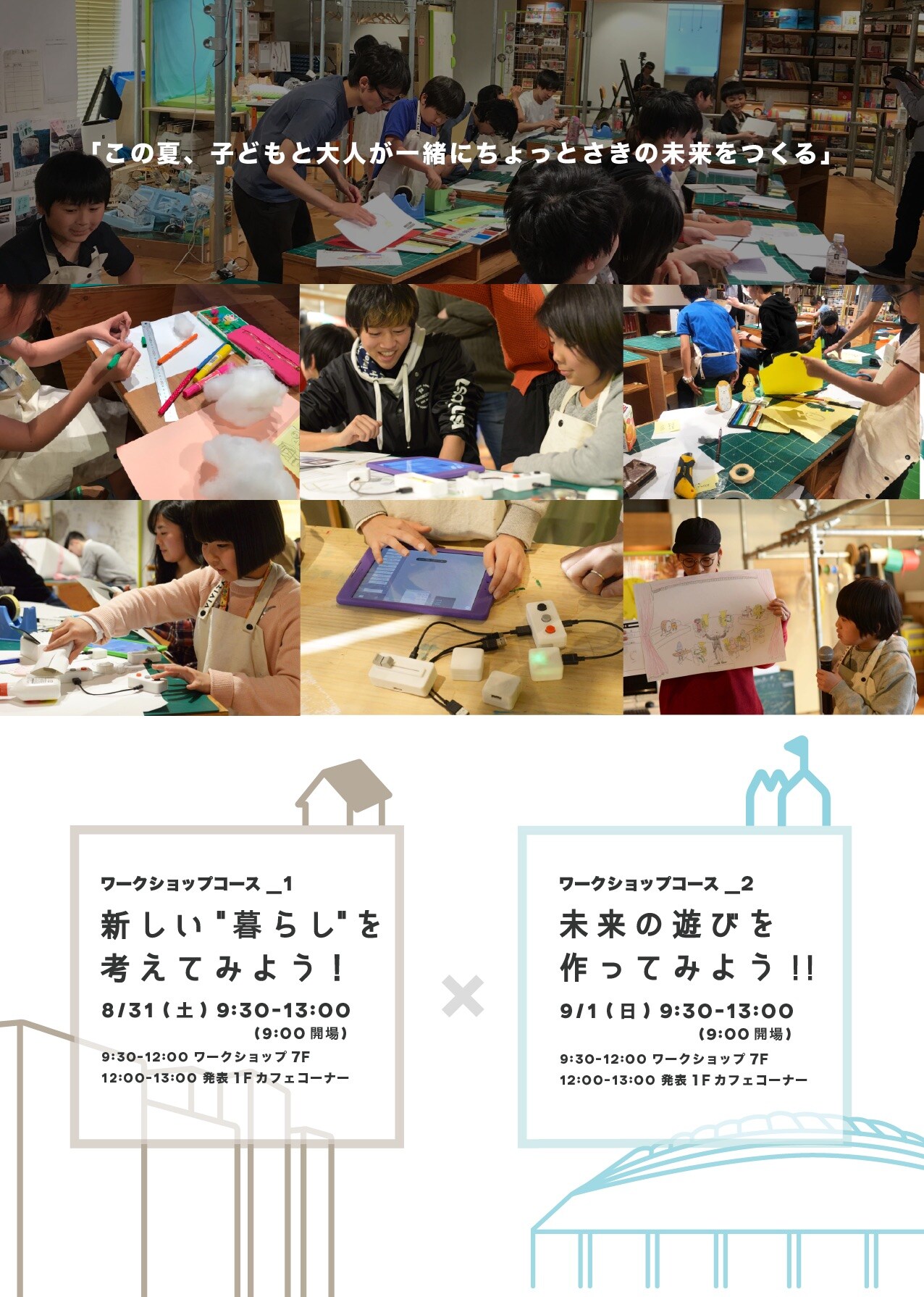 キービジュアル画像：夏休み、ちょっと新しい学びに挑戦してみませんか？