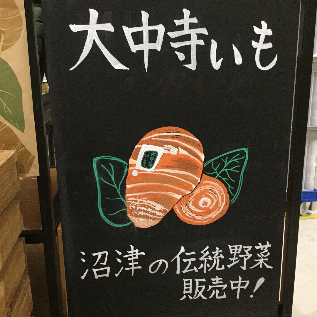 いも販売表紙